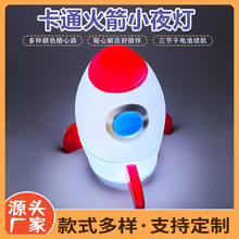 新款LED卡通火箭小夜灯装饰摆件儿童礼物卧室床头照明创意夜灯