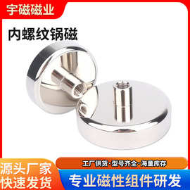 钕铁硼内螺纹锅磁强磁挂钩底座圆形内牙螺纹强力吸盘磁铁现货批发