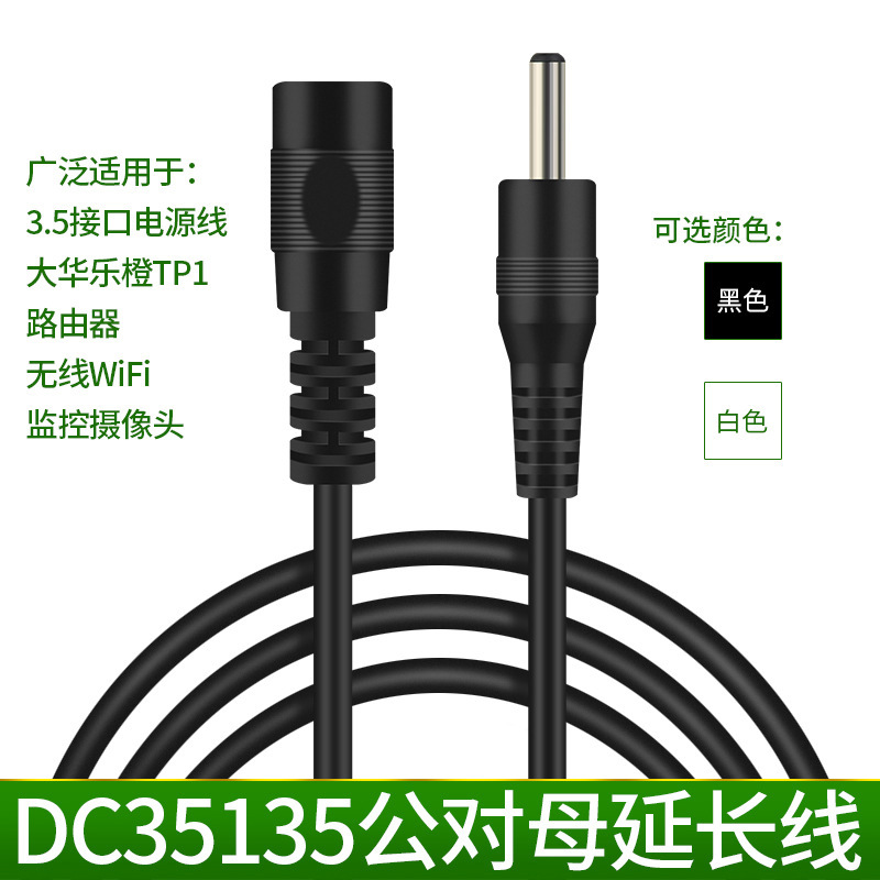 定制适用大华乐橙dc延长线5V监控摄像头线DC35135公母电