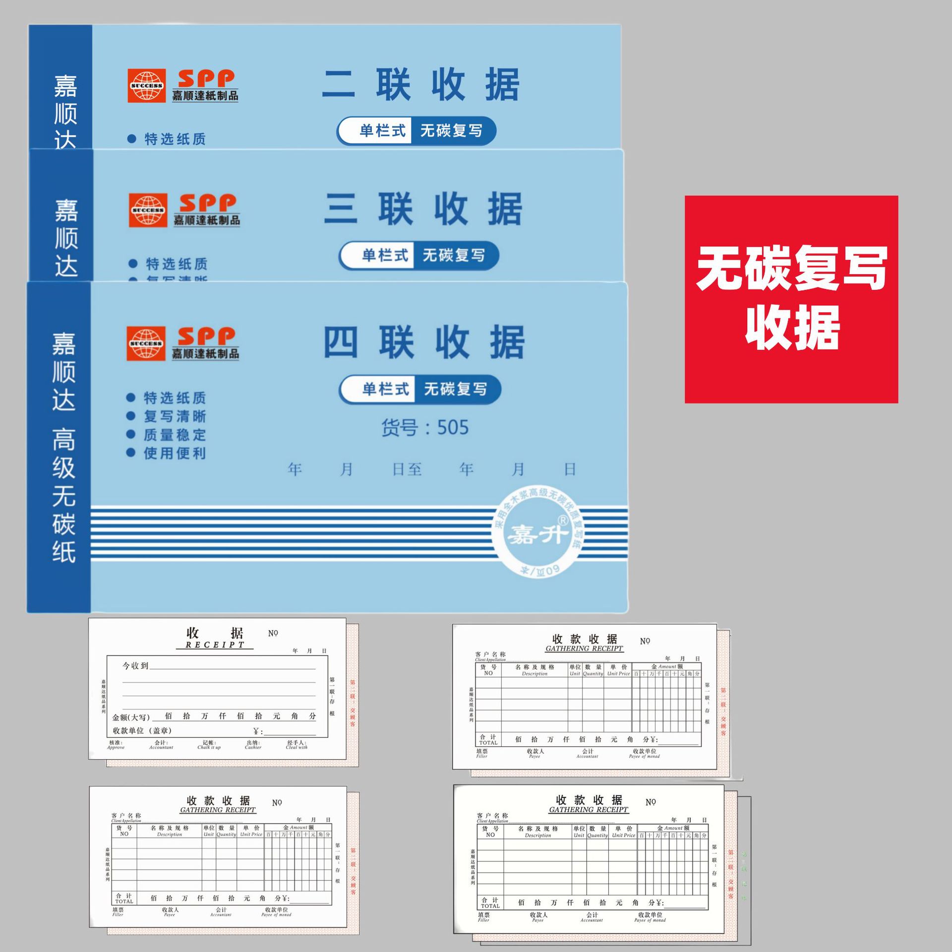 二联收据/手写三联单据/送货单嘉顺达高级无碳优质复写纸收款收据