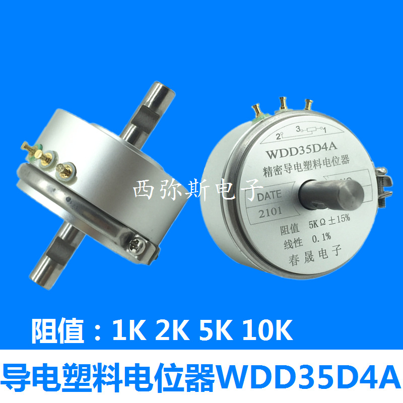 精密导电塑料电位器 WDD35D4A 1K 2K 5K 10K 双出轴 角度传感器