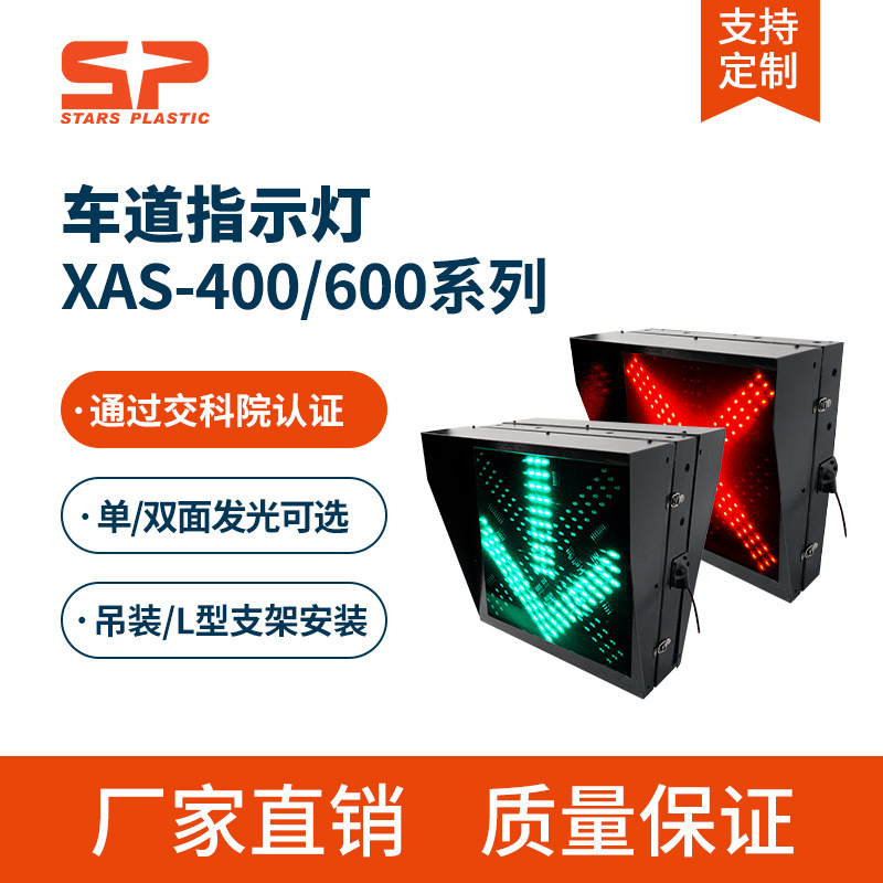 400mm 600mm 车道指示器 隧道信号灯 红叉绿箭高速led通行灯