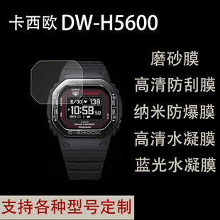 �m�ÿ����W CASIO DW-H5600�ֱ����oĤ ���� ĥɰ����ˮ��Ĥ�NĤ
