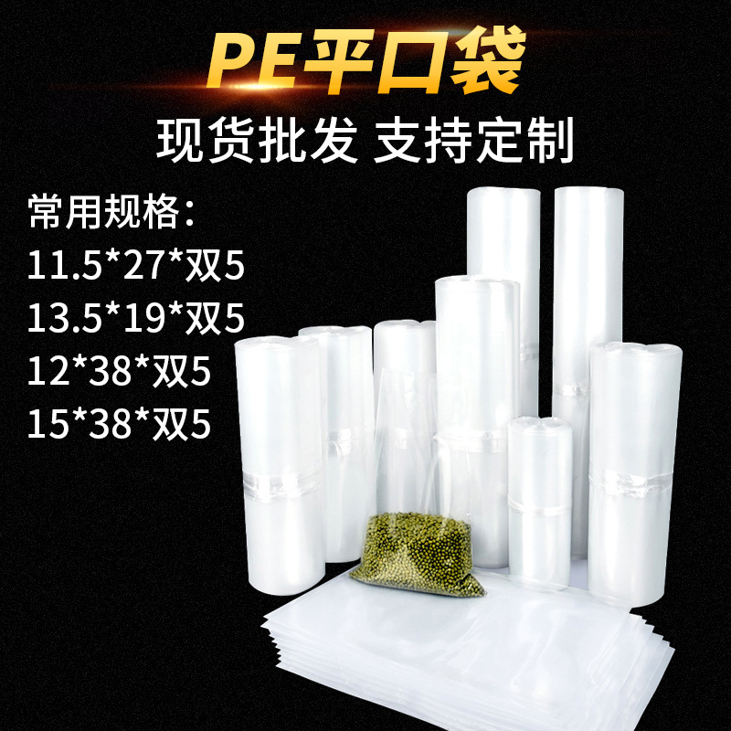 厂家供应透明食品包装平口压力袋高压PE平口袋防潮塑料袋pe袋
