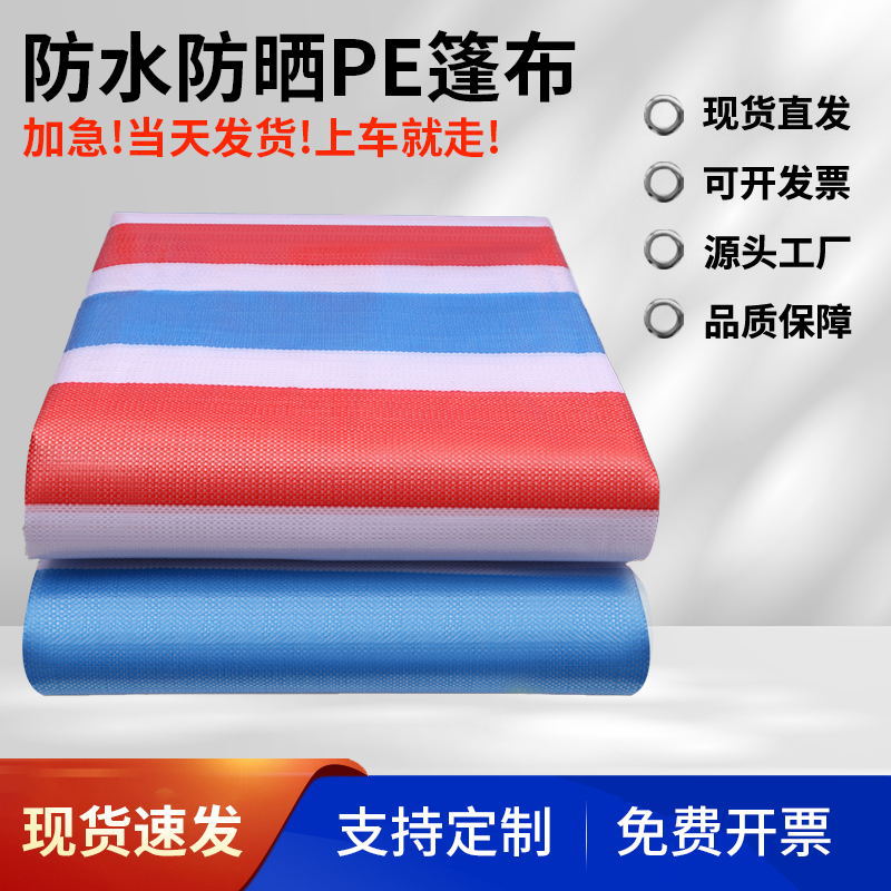 彩条布巨厚150克货场盖布工地防尘装修用蓬布防晒防雨加厚塑料布