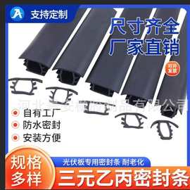 光伏密封条 T型三元乙丙太阳能光伏板密封条防水止漏缝隙密封胶条