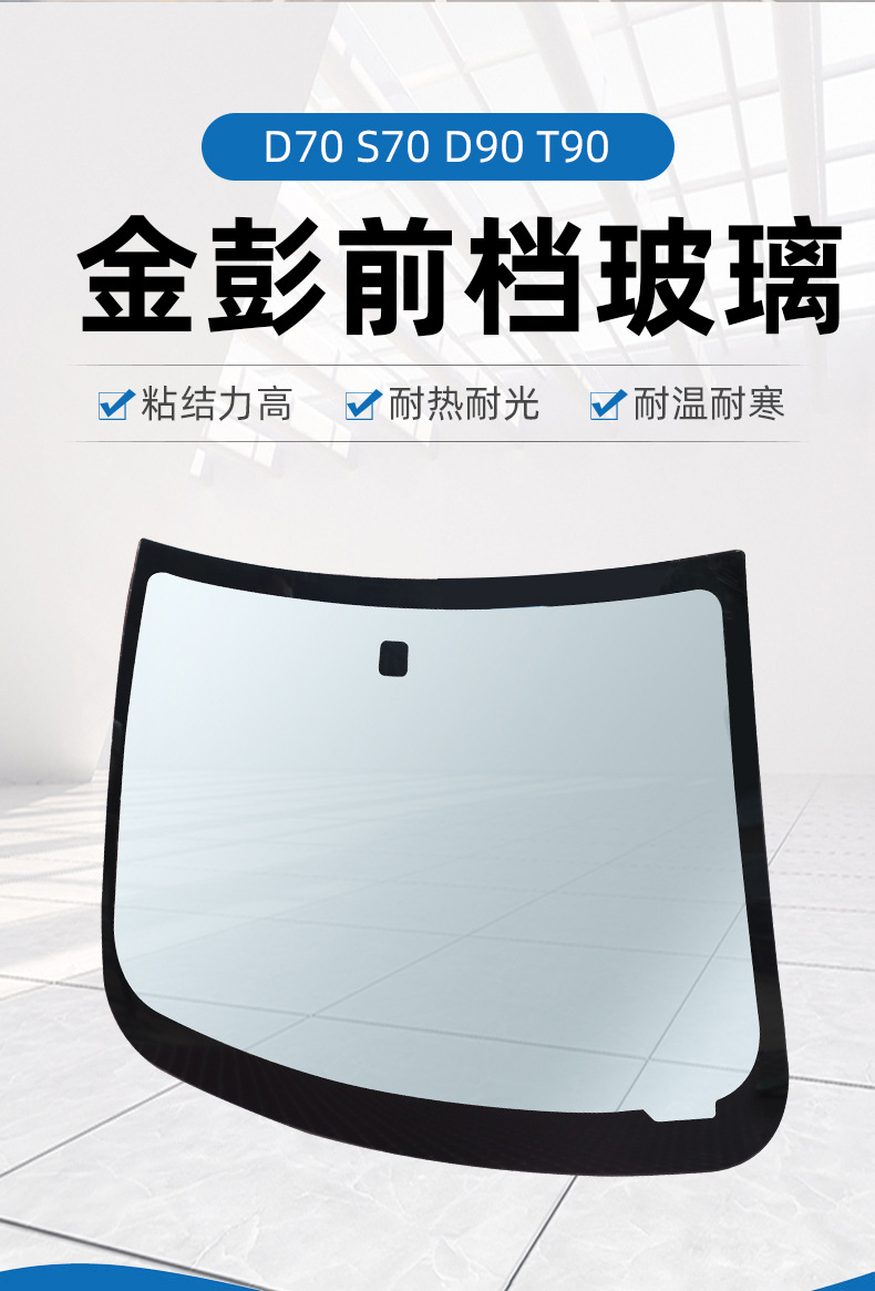 Suitable for Jinpeng D70S70D90T90 Tempered Glass Front and Rear Windshield Left and Right Door Glass Sf Free Shipping