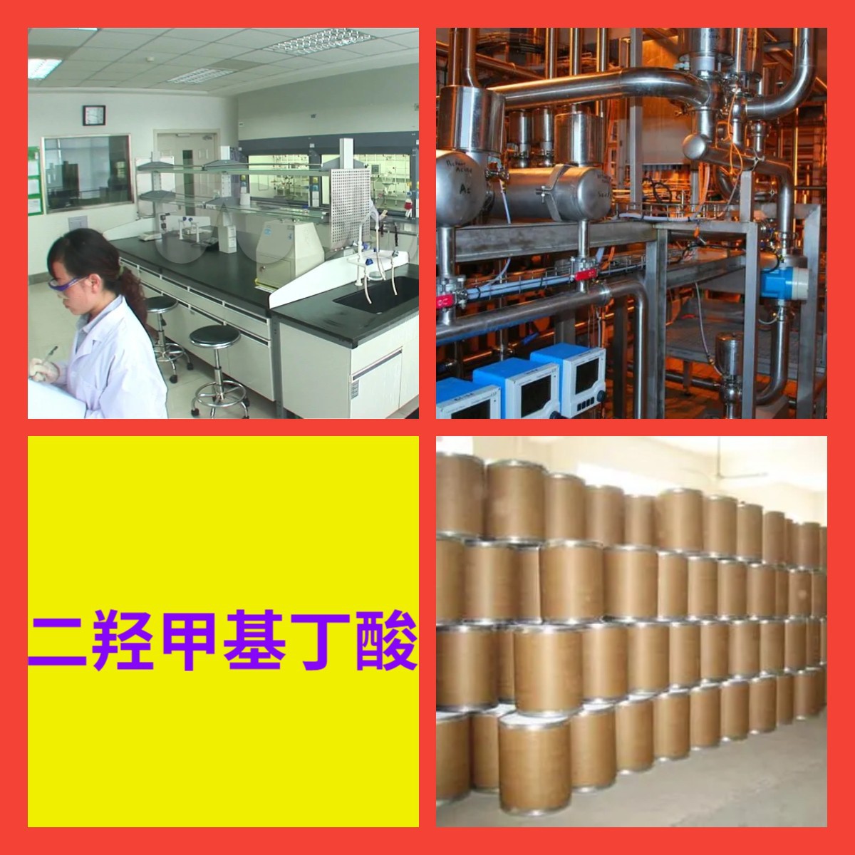 二羟甲基丁酸工厂直供工业级分析顾客是上帝诚信经营浙江江苏山东