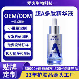 贴牌定制a醇精华液补水保湿滋润修护白皙精华水维C精华液代加工