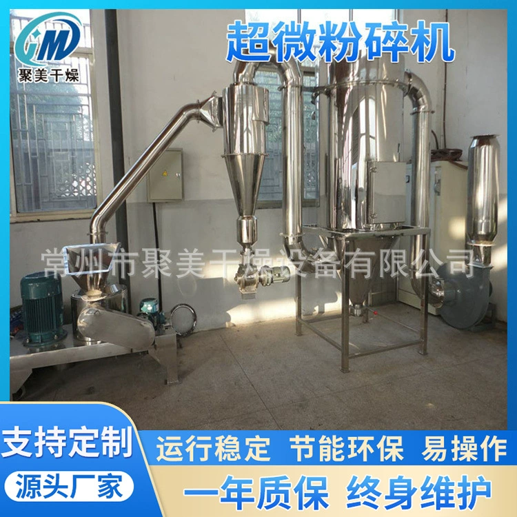 Медицинское дробильное оборудование для нитрита 304, дробильное оборудование