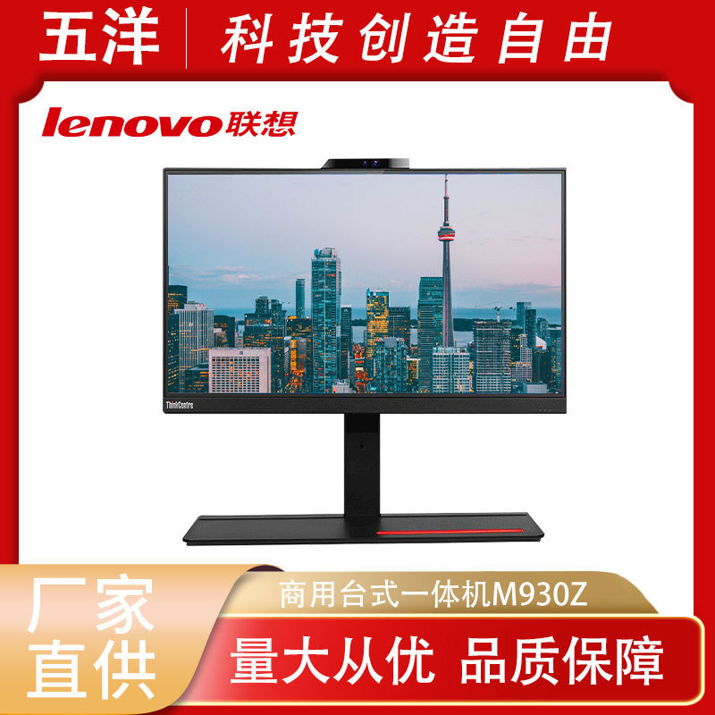 Lenovo Lenovo commercial all-in-one desktop computer M930Z I7-exclusive wireless touch screen 23.8 inches