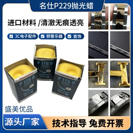 抛光膏;抛光轮;超声波清洗剂