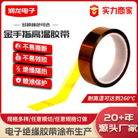 现货pi金手指胶带茶色高温胶带聚酰亚胺锂耐高温胶带绝缘不残留