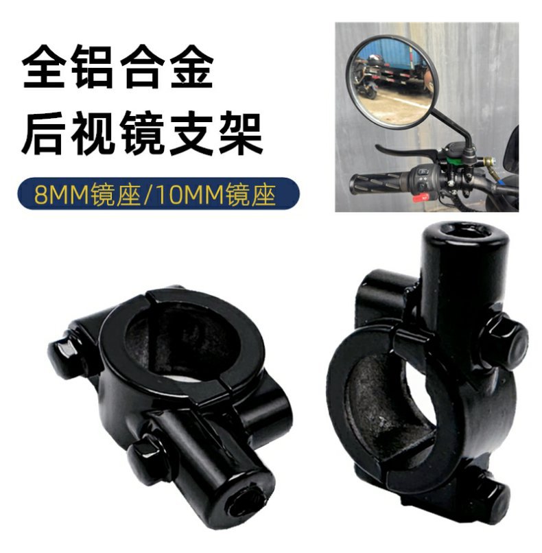 Thickened Aluminum Battery Car Reflector Base Motorcycle Reversing Mirror Fixed Bracket Electric Vehicle Rearview Mirror Holder