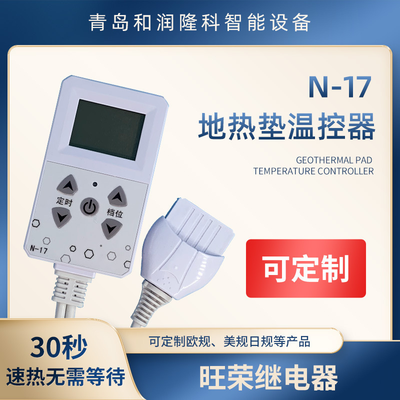 N-17 Multi-Level Temperature Control Switch Manufacturer Customized Graphene Floor Heating Pad Multi-Level Intelligent Digital Display Thermostat N-17 Multi-Level Temperature Control Switch Manufacturer Customized Graphene Floor Heating Pad Multi-Level Intelligent Digital Display Thermostat