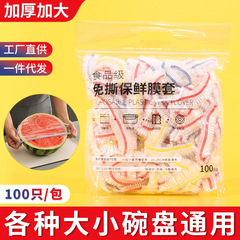 送料無料カラフルな使い捨て PE 鮮度保持カバー残り物冷蔵庫鮮度保持ボウルカバー家庭用食品グレードのラップカバー卸売