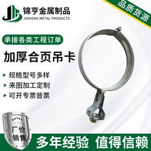 现货加厚合页吊卡管卡镀锌灯笼抱箍万向吊头管道配件加厚合页吊卡
