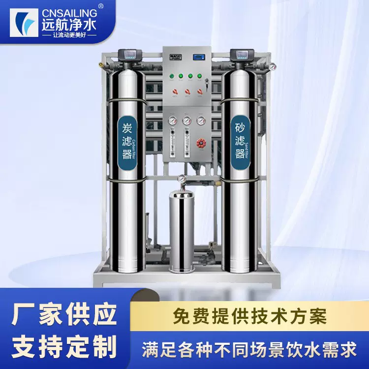 RO反渗透设备全自动纯净饮用水设备去离子纯水超纯水商用净水器
