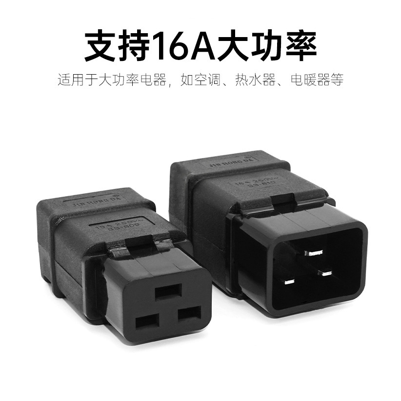 UPS/PDU机柜接线插座C19母插头 16A大功率电源插座插头SS-809 810