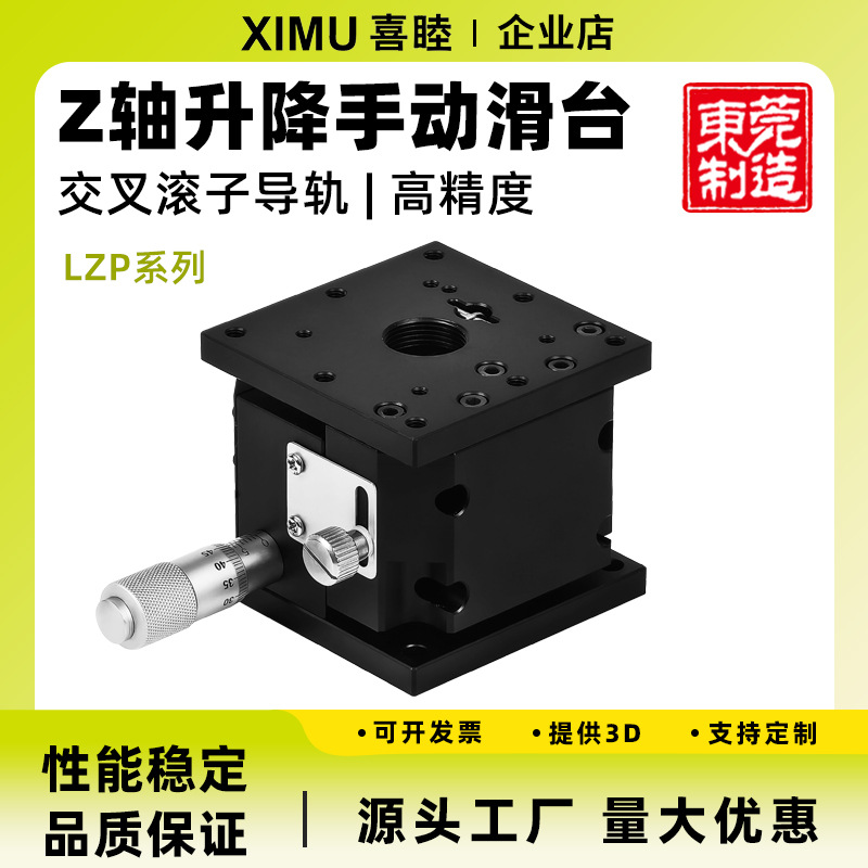 喜睦精密替怡合达Z轴升降台精密EJW01-25/40/60/80高精度升降滑台