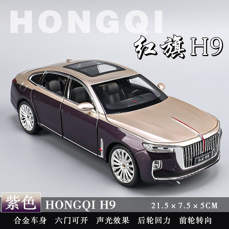 红旗H9正版合金模型车玩具车摆件仿儿童汽车模型客厅摆件收藏批发|undefined
