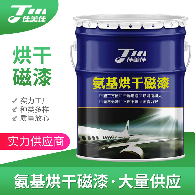 批发销售 佳美佳氨基烘干磁漆 机电表面保护 大量供应
