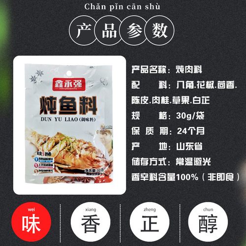 Xin Yongqiang Fish Stew Seasoning 30g per pack Home Small Pack Fish Stew Condiment Family Size Dropshipping Wholesale