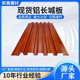 铝合金长城板铝型材长城凹凸形格栅金属装饰金属波浪单板长城扣板