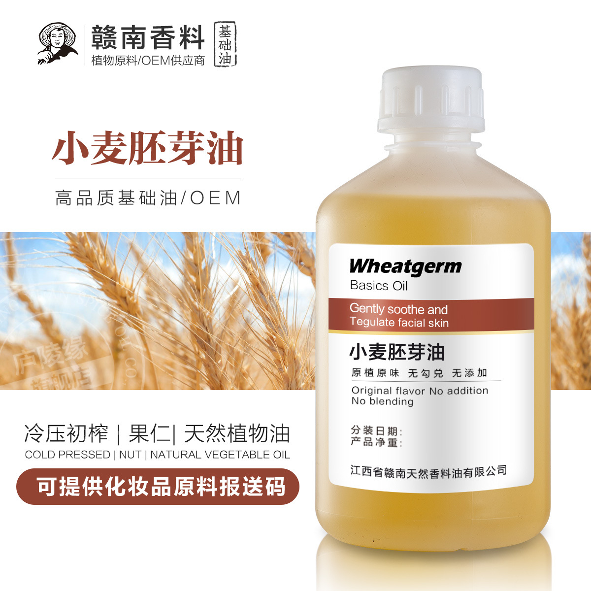 小麦胚芽油冷榨植物油滋润基础油 皂唇膏口红原料一件代发面部SPA