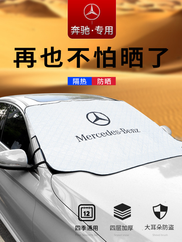 メルセデスベンツフロントガラススノーシールド、新型CクラスGLC日焼け止めと断熱GLB GLA GLE四季用サンシェードに適しています。|undefined