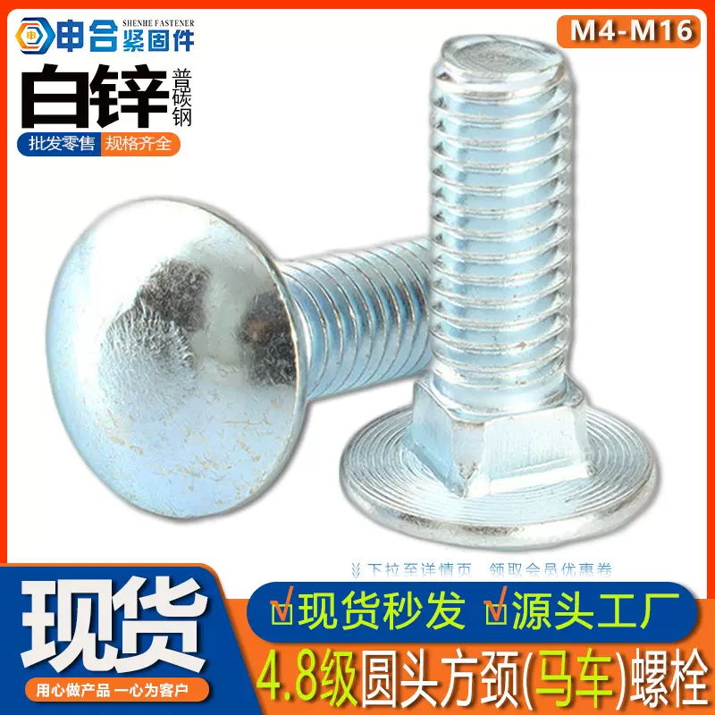 白锌半圆头方颈螺栓 碳钢4.8级马车螺丝 货架桥架固定螺丝全螺纹