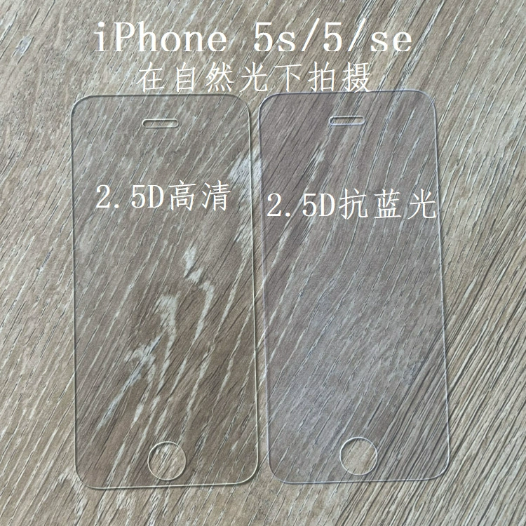 Защитная стеклянная пленка против синего света для iPhone 5/5S/SE (Applicable I5/5S/SE)