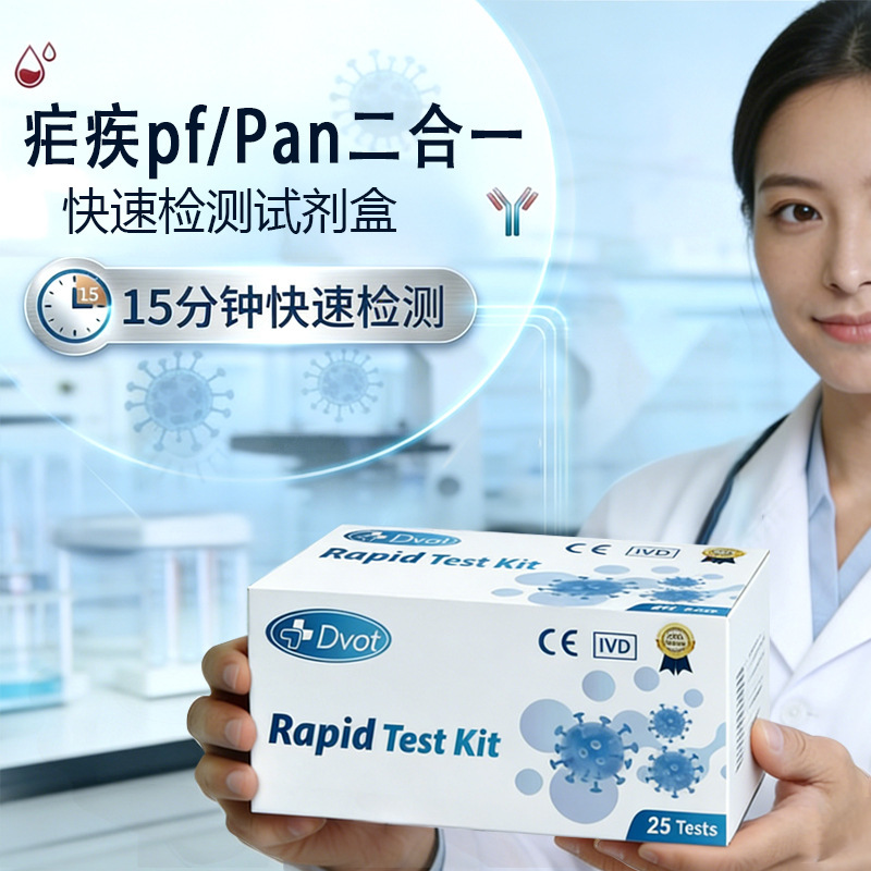 Malaria Pf/Pan Rapid Detection Kit Malaria Test Paper 25 Test Kits/Box Malaria Test Strips Malaria Pf/Pan Rapid Detection Kit Malaria Test Paper 25 Test Kits/Box Malaria Test Strips