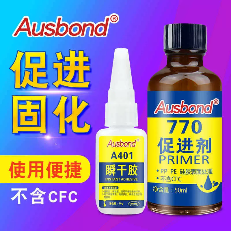 奥斯邦770硅胶表面处理剂硅橡胶塑料PP处理剂底涂剂处理剂500ml装