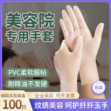 按摩手套一次性pvc美容院专用前列腺经络足疗洗头推拿防滑做身体