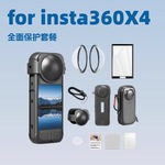 适用影石Insta360X4保护镜钢化膜硅胶套收纳包跨境亚马逊速卖通