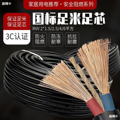 outdoors Antifreeze Flexible cords National standard 1.5 2.5 46 square Sheath wire Cable source Flexible cord