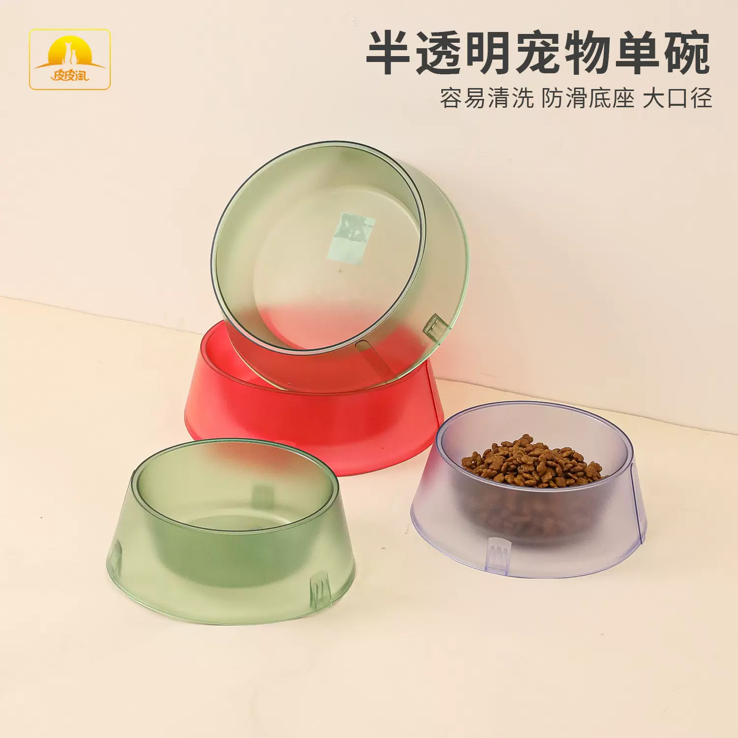 皮皮淘宠物碗半透碗原创猫碗宠物现货批发超大防打翻防滑宠物碗