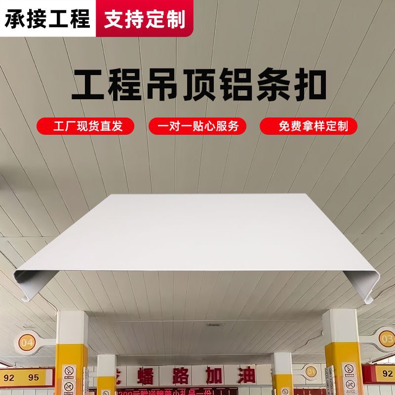 加油站高边防风铝条扣C型300宽长条铝扣板 收费站吊顶铝合金材料