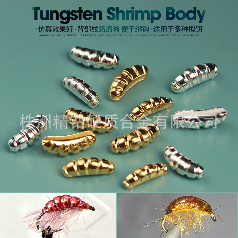 金色钨背 飞钓 冰钓钨鱼坠 Tungsten shrimp body