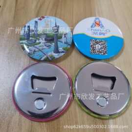 厂家定做金属马口铁开瓶器 广告促销开瓶器 磁铁开瓶器可印LOGO