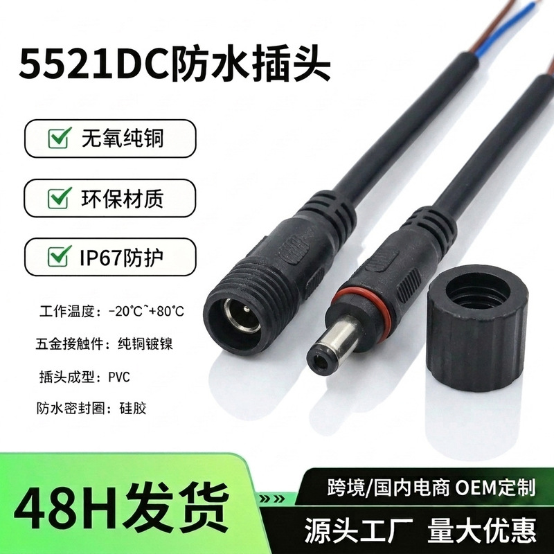 5521Dc Male-Female Docking Plug Waterproof Power Cable Connector Outdoor Monitoring Power Docking Waterproof Cable