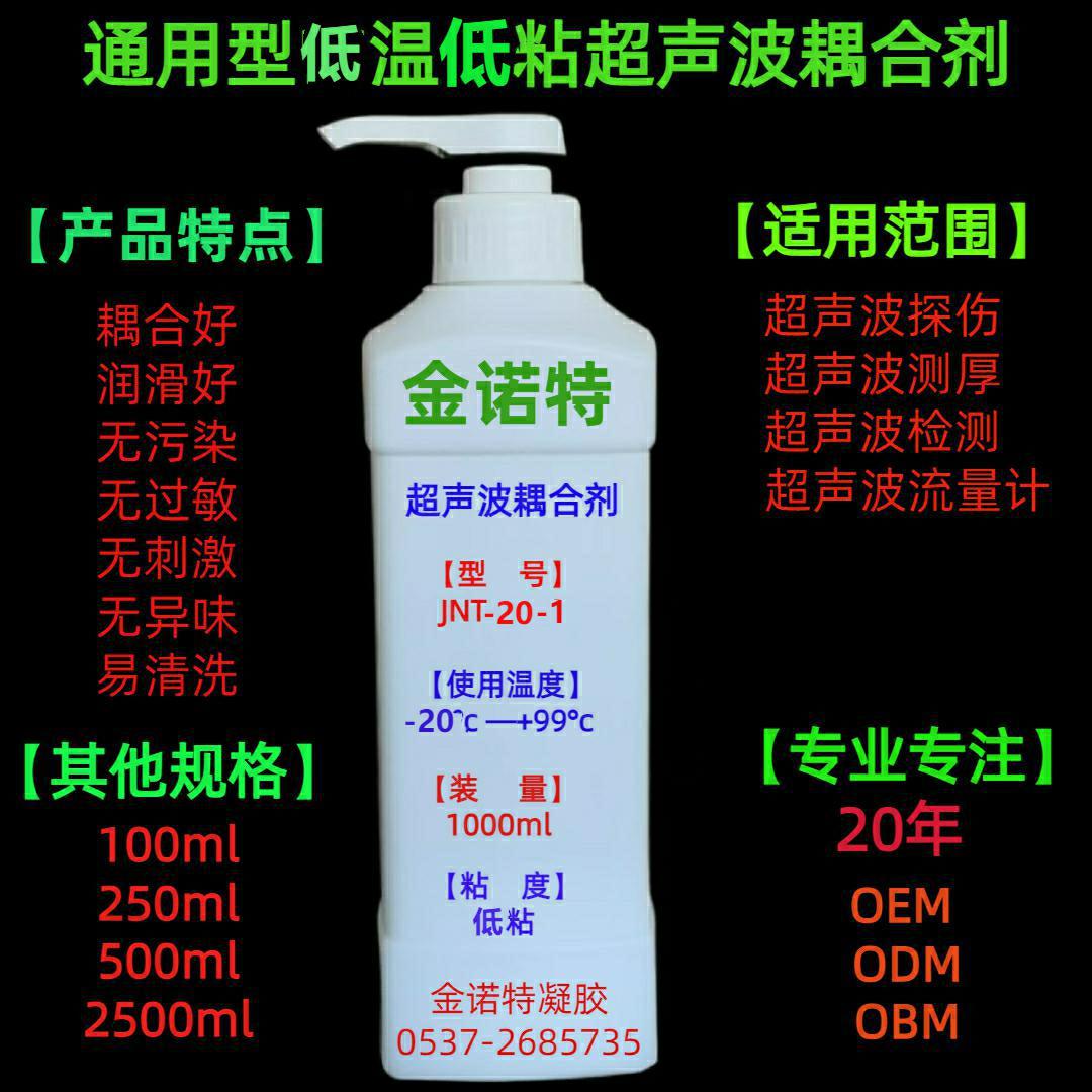 低温零下20度凝胶型超声波探伤耦合剂测厚流量计耦合剂耦合液