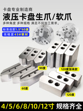 液压卡盘三爪生爪软爪硬爪6寸8寸10寸12加高加长加厚车床油压卡爪