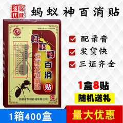 東明の薬品のアリの神の百消は黒の膏を貼って足首の肩の関節を貼って江湖の夜市の露店の卸売りを販売します。