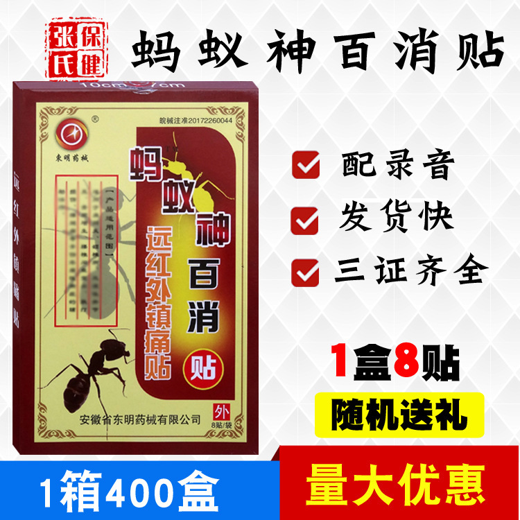 東明の薬品のアリの神の百消は黒の膏を貼って足首の肩の関節を貼って江湖の夜市の露店の卸売りを販売します。|undefined
