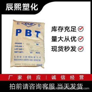 ��PBT�����L�� 4830 ��ȼ�� ��ĥ�᷀�� ��܇���ü���֬ԭ��ֱ�N