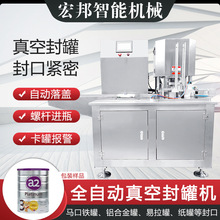 全自动高速真空封罐机塑料易拉罐封口机保鲜设备鱼罐头包装机