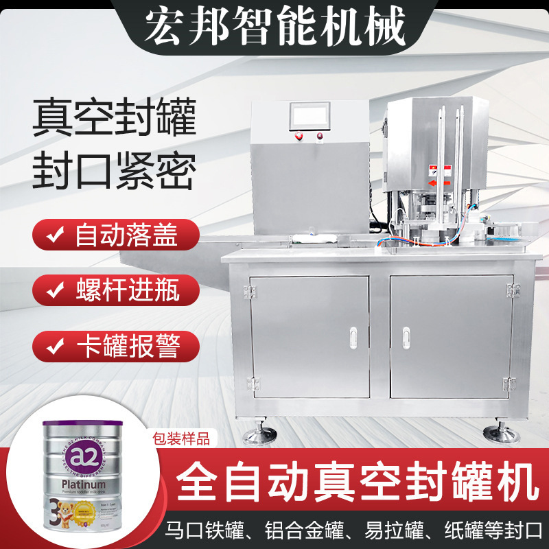 全自动高速真空封罐机塑料易拉罐封口机保鲜设备鱼罐头包装机