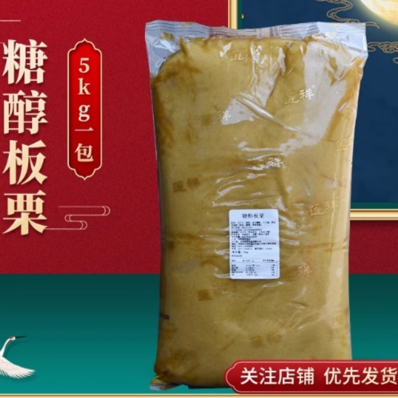 蓮祥月餅フィリング10斤糖アルコール栗黒ゴマ紫芋白蓮蓉香芋フィリング焙煎商用5kg|undefined
